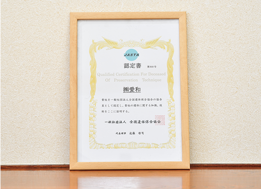 認定書
