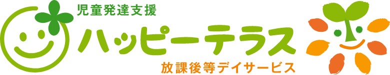 児童発達支援　ハッピーテラス