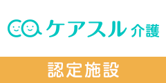 ”理想の施設が見つかる有料老人ホーム検索サイトケアスル介護”